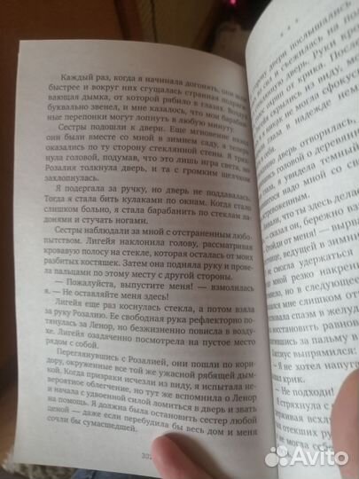 Дом соли и печали книга