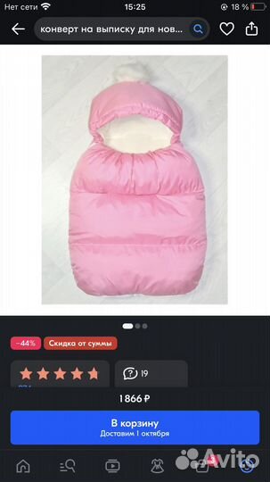 Конверт на выписку и в автолюльку/коляску