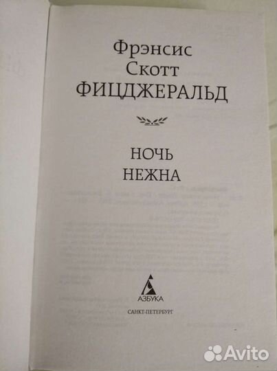 Книга Ф. С. Фицджеральд 