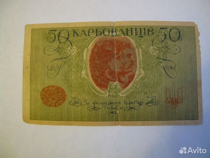 50 карбованцев 1917-1918 ао 232