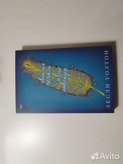 Лесли Уолтон, книга