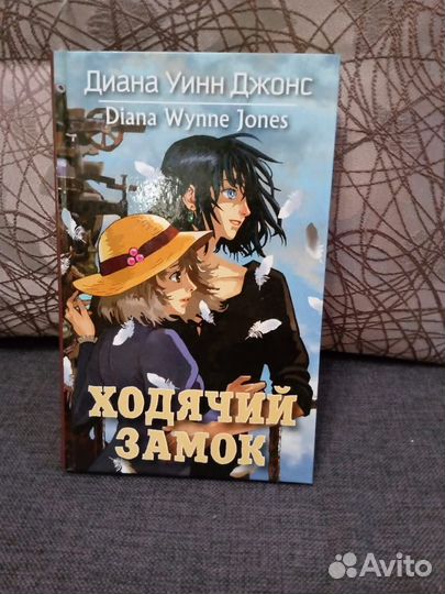 Книга Ходячий замок