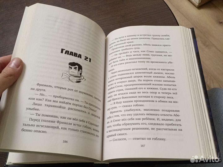 Фрижель и Флуффи