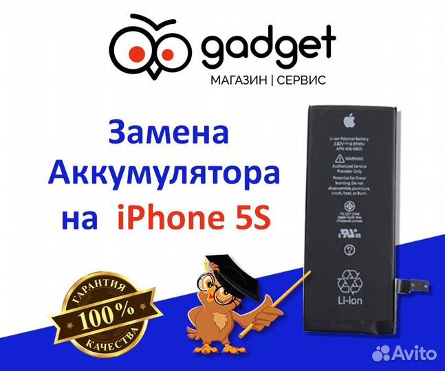 Аккумулятор для iPhone 5S + установка