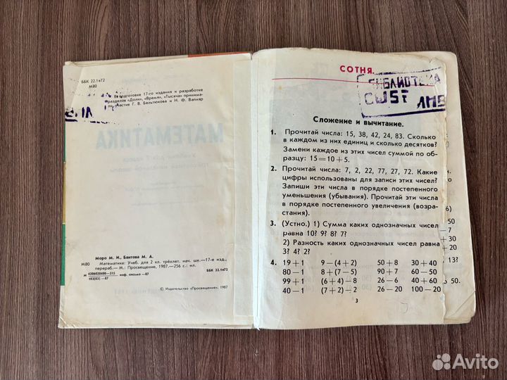 Учебник математика 2 класс СССР