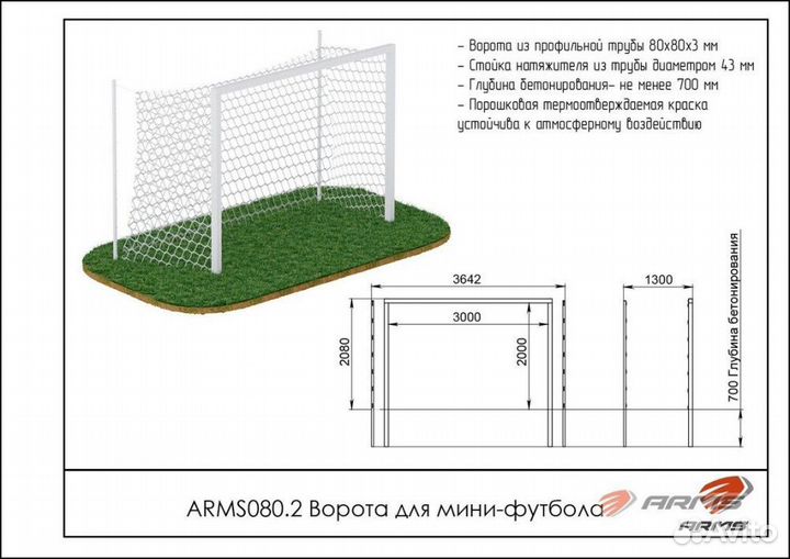 Ворота для мини футбола A12356