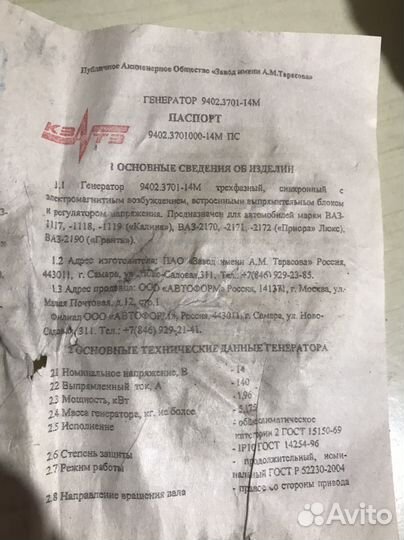 Генератор ваз 140А