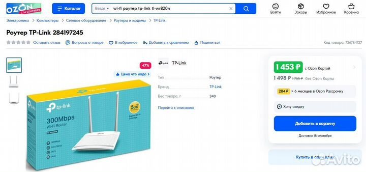 Wifi роутер Tp link tl-wr 820n v1
