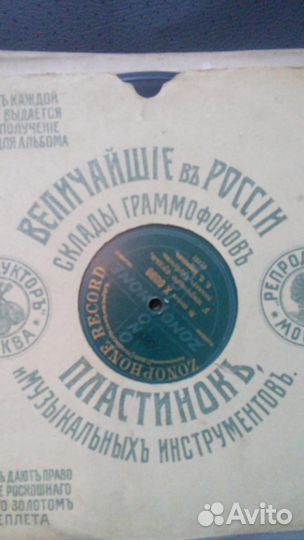 Грампластинки для граммофона