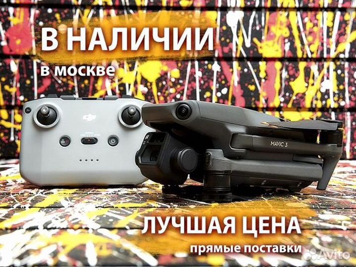 Квадрокоптер Dji Mavic 3 прямые поставки