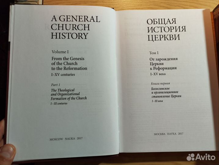 «Общая история церкви» Тома 1-2 из 2, 4 книги