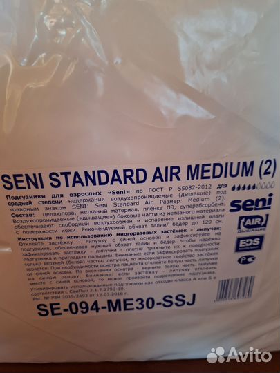 Памперсы для взрослых