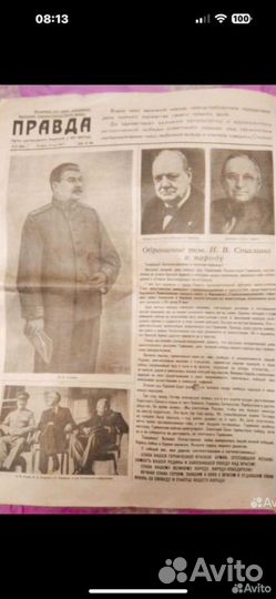 Газета правда. Четверг, 10 мая 1945 г