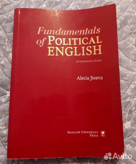 Джиоева А.А. Fundamentals of Political English