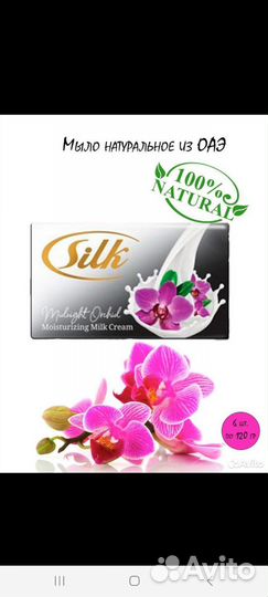 Мыло твердое Silk