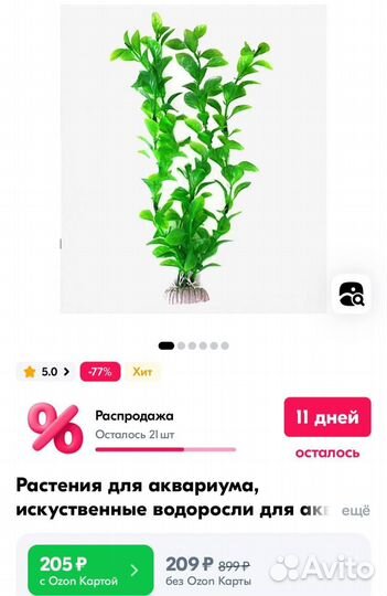 Искусственные растения для аквариума