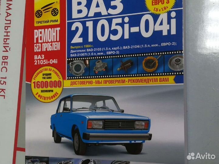 Книга Ваз 2104i-05i ремонт цв. фото новая