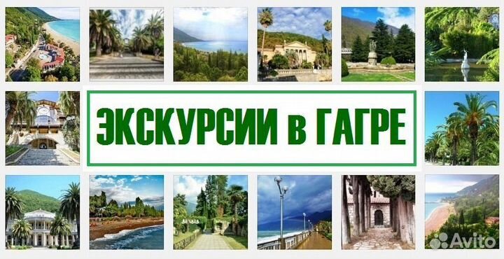 Экскурсии в Абхазию