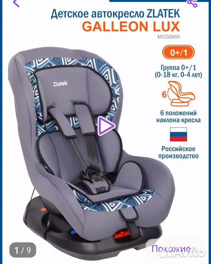 Детское автокресло от 0 до 18 кг