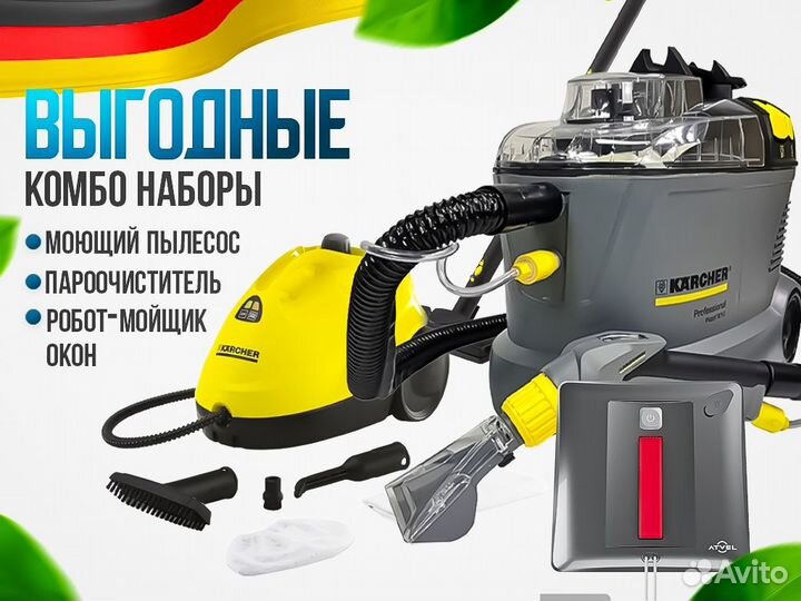 Аренда моющего пылесоса + пароочиститель