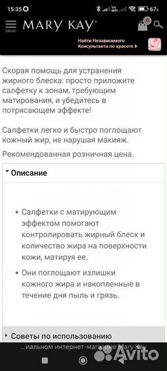 Матирующие салфетки