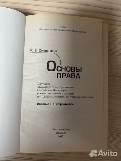 Основы права