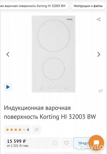 Индукционная варочная панель