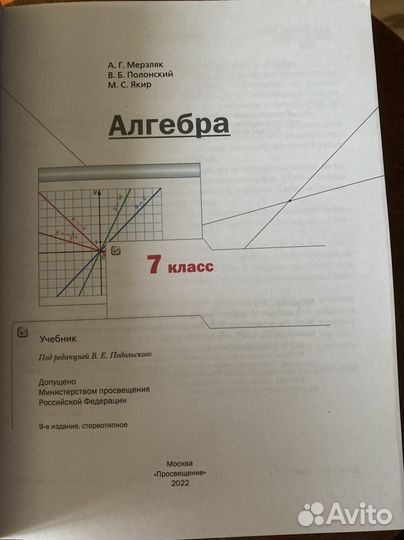 Учебник по алгебре 7 класс (Мерзляк)