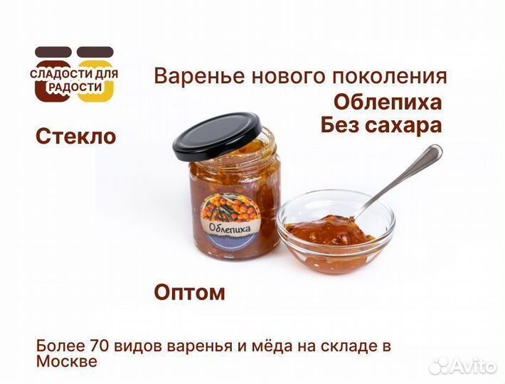 Варенье облепиха оптом.Стекло