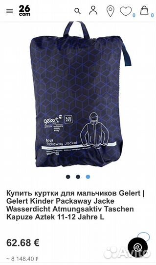 Дождевая куртка gelert