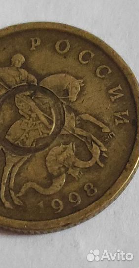 Монета 50копеек 1998год брак
