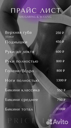 Мастер депиляции