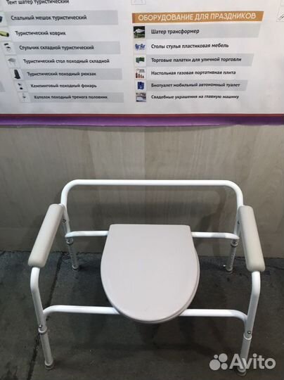 Санитарный стул туалет для инвалидов