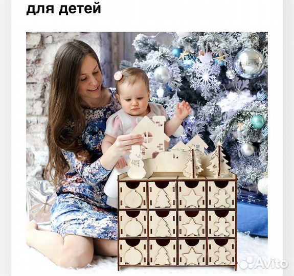 Адвент календарь