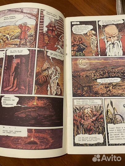 Русские сказки А.Н. Афанасьева комиксы