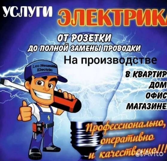 Услуги электрика