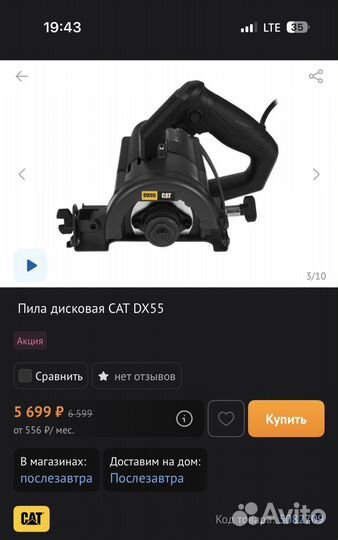 Циркулярная Дисковая пила