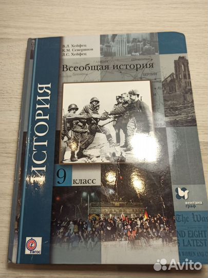 Продам учебник по всеобщей истории 9 класс