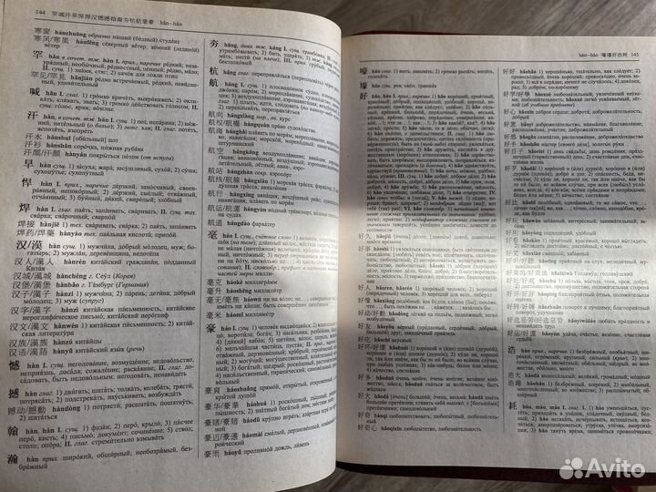 Китайско-русский словарь