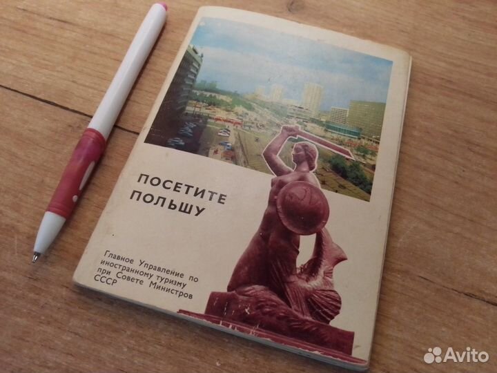 Буклет СССР. Интурист