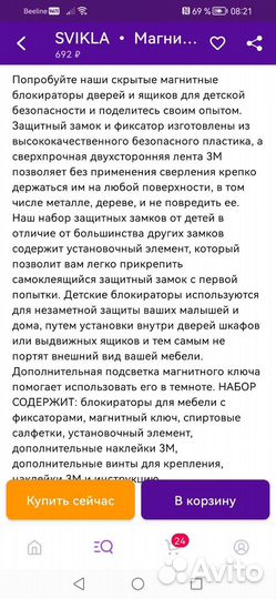 Магнитные блокираторы