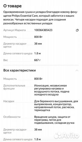 Фен щетка philips