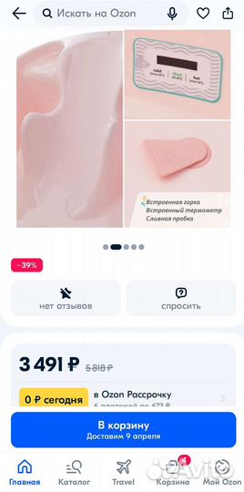 Ванночка для купания новая