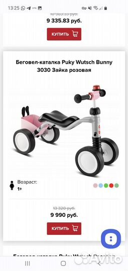 Беговел-каталка Puky Wutsch Bunny