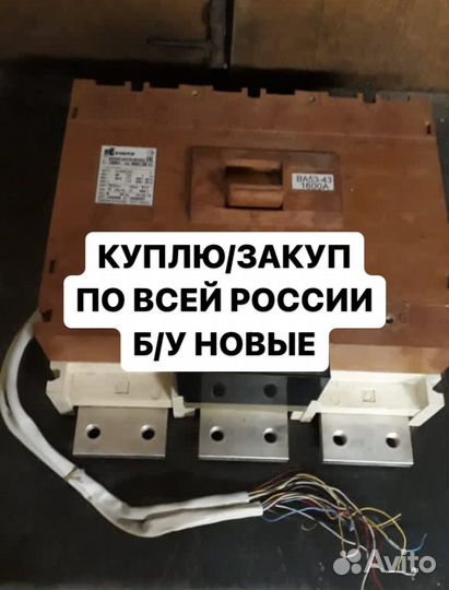 Контакторы ва55-41 ва 55-43 2000а