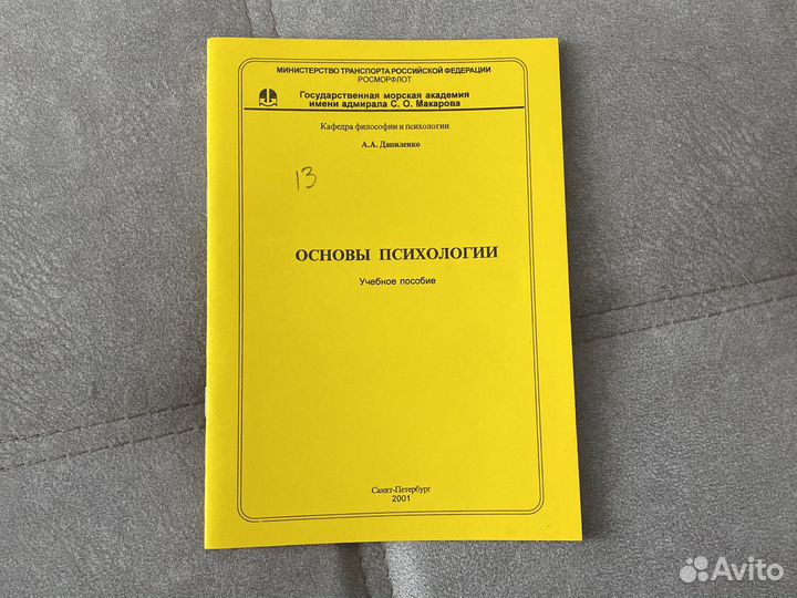 Учебные пособия по психологии и судам