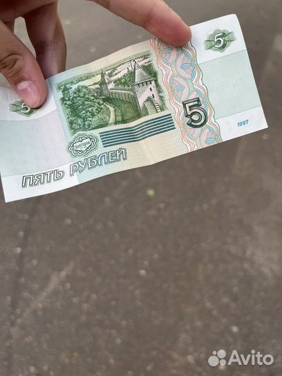5 рублей 1997 года