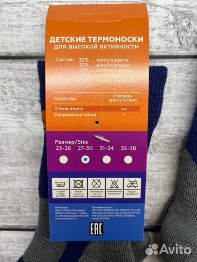 Термоноски детские 23/26, 27/30, 31/34