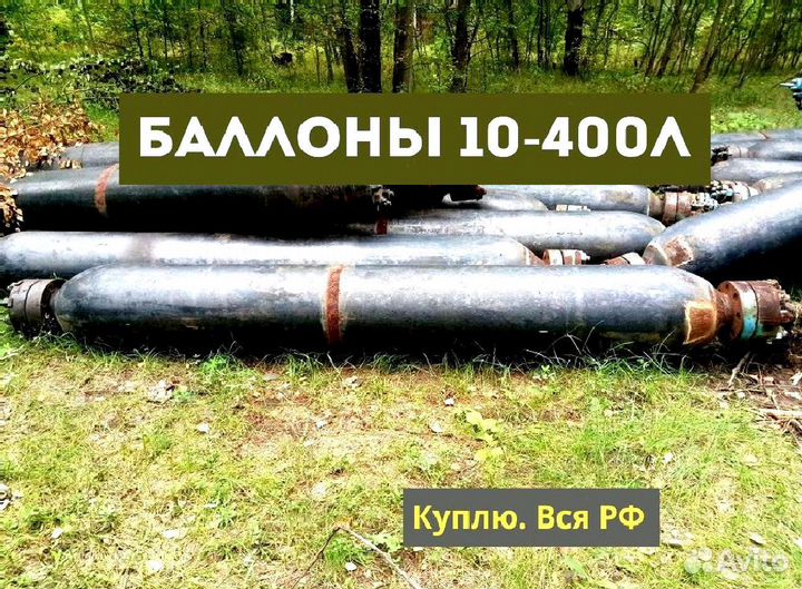Баллоны