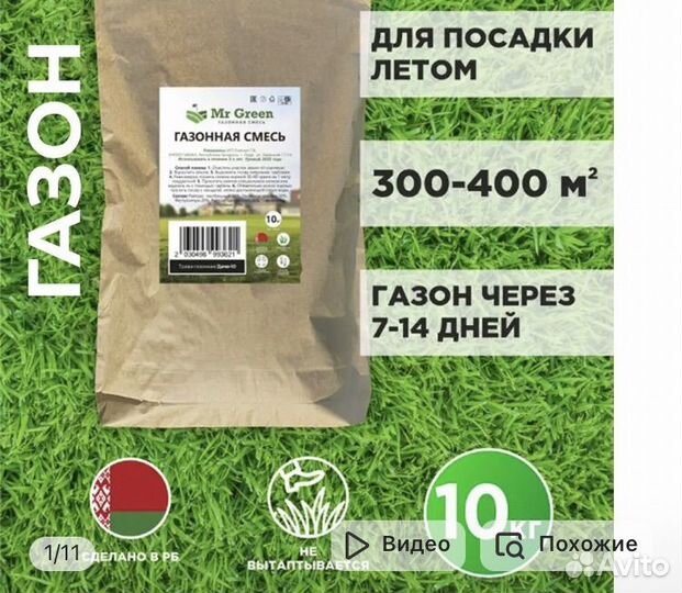 Газонная трава